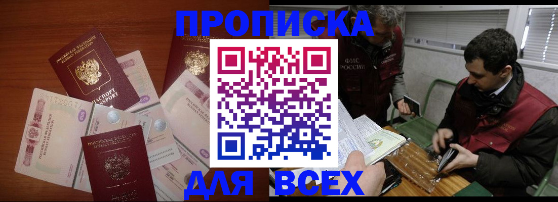 прописка поиск в Баксане