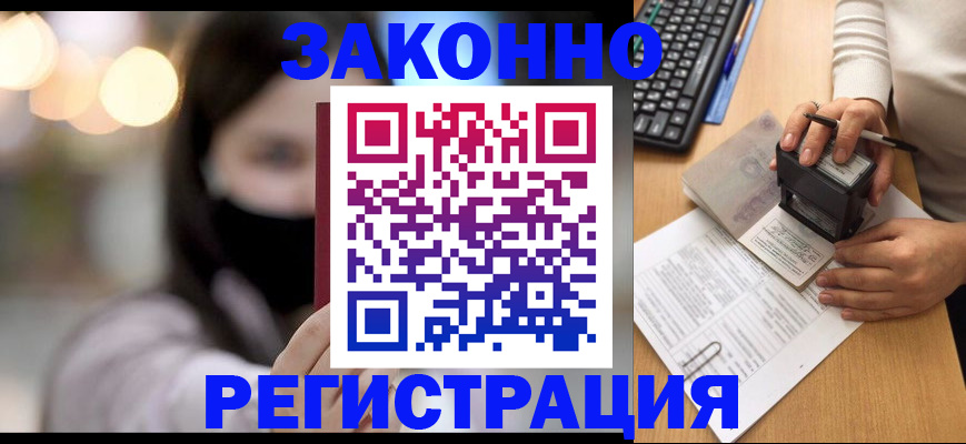 временная регистрация недорого в Баксане