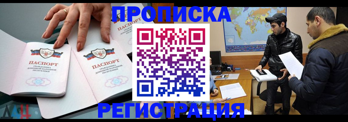 прописка 2025 в Баксане